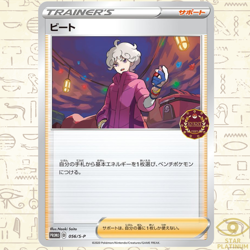 Bede promo 056/S-P Japanese Pokemon Card - NM - Image 1