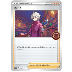 Bede promo 056/S-P Japanese Pokemon Card - NM - Image 2