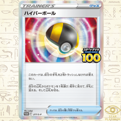 Ultra Ball promo 277/S-P Japanese Pokemon Card - NM - Image 1