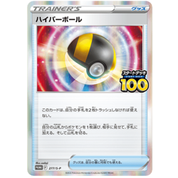 Ultra Ball promo 277/S-P Japanese Pokemon Card - NM - Image 2