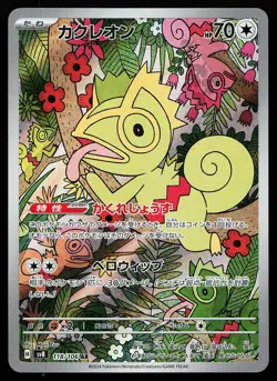 Kecleon 118/106 Holo Art Rare Japanese SV8 Super Electric Breaker Pokemon Card - Image 1