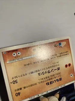 Pokemon Card / Carte Marowak DPBP#114 DP5 - Image 3