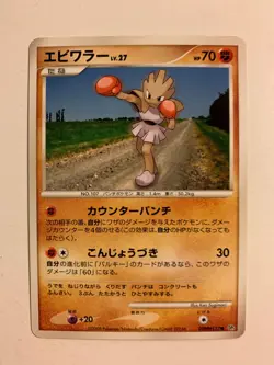 Pokemon Card / Carte Hitmonchan DPBP#117 DP5 - Image 1