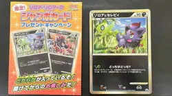 Pokemon Card Promo Zorua and Celebi Jumbo Card - Image 1
