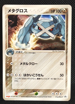 Metagross 016/PCG-P Meiji Chocolate Promo Japanese Pokemon Card Nintendo - Image 1