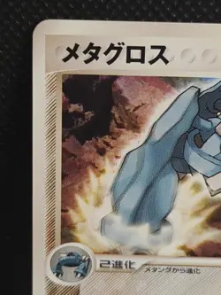 Metagross 016/PCG-P Meiji Chocolate Promo Japanese Pokemon Card Nintendo - Image 2
