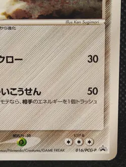 Metagross 016/PCG-P Meiji Chocolate Promo Japanese Pokemon Card Nintendo - Image 4