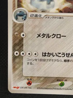 Metagross 016/PCG-P Meiji Chocolate Promo Japanese Pokemon Card Nintendo - Image 5