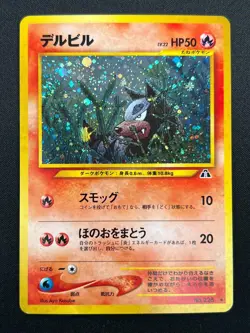 [NM] Houndour Pokemon Card Japanese 228 Neo Discovery Vintage Holo 7M2 - Image 2