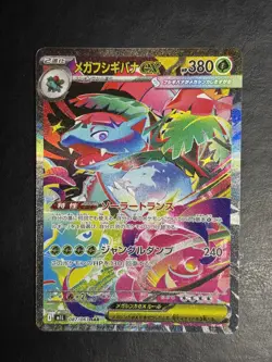Mega Venusaur ex SAR 087/063 Mega Brave M1L Pokemon Card Japanese 2025 NM - Image 2