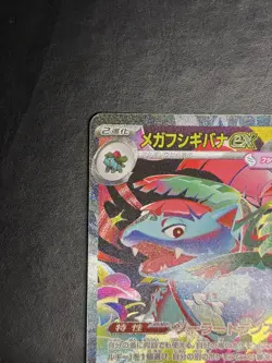Mega Venusaur ex SAR 087/063 Mega Brave M1L Pokemon Card Japanese 2025 NM - Image 4