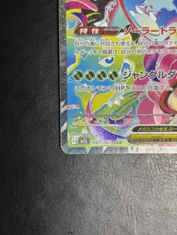 Mega Venusaur ex SAR 087/063 Mega Brave M1L Pokemon Card Japanese 2025 NM - Image 5