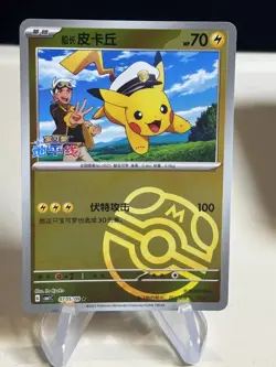 Pokemon Captain Pikachu Holo Gem Pack Master Ball 0705/09 CBB1C Chinese #2 ZL13 - Image 1