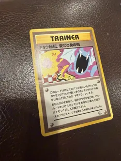 Pokemon TCG Koga's Ninja Trick Uncommon Japanese Banned Art Dent - Image 2