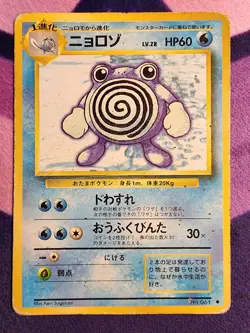 Poliwhirl Expansion Pack [ Base Set ] Regular (Japanese) Vintage Damaged Card - Image 1