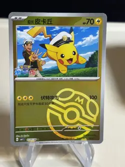 Pokemon Captain Pikachu Holo Gem Pack Master Ball 0705/09 CBB1C Chinese #3 ZL13 - Image 1