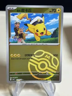 Pokemon Captain Pikachu Holo Gem Pack Master Ball 0705/09 CBB1C Chinese #4 ZL13 - Image 1