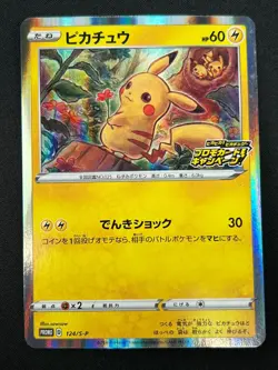 [NM] Pokemon Card Japanese PikaPika! Pikachu 124/S-P PROMO HOLO Limited 7M48 - Image 2