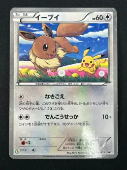[NM] Eevee Pokemon Card Japanese 235/BW-P Seven Eleven Limited PROMO 7M49 - Image 2