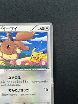 [NM] Eevee Pokemon Card Japanese 235/BW-P Seven Eleven Limited PROMO 7M49 - Image 5