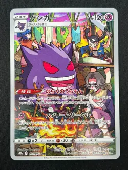 [NM] Gengar Pokemon card Japanese 074/071 CHR s10a Dark Phantasma Holo 7M45 - Image 2