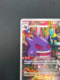 [NM] Gengar Pokemon card Japanese 074/071 CHR s10a Dark Phantasma Holo 7M45 - Image 4