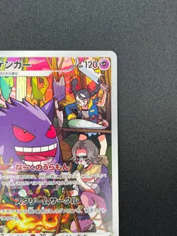 [NM] Gengar Pokemon card Japanese 074/071 CHR s10a Dark Phantasma Holo 7M45 - Image 5