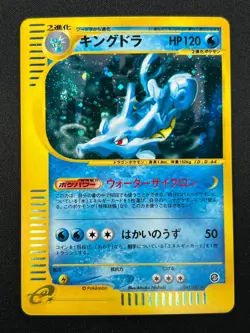 [NM] Kingdra Pokemon Card Japanese 042/087 Holo Wind from the Sea E-Series 7M42 - Image 2