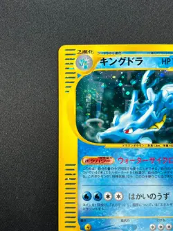 [NM] Kingdra Pokemon Card Japanese 042/087 Holo Wind from the Sea E-Series 7M42 - Image 4
