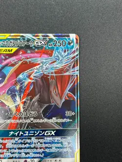 [NM] Greninja & Zoroark GX Pokemon Card Japanese 072/173 GX All Stars 7M38 - Image 5