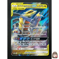 [NM] Garchomp & Giratina GX Pokemon Card Japanese 032/054 RR sm10a 7M39 - Image 1