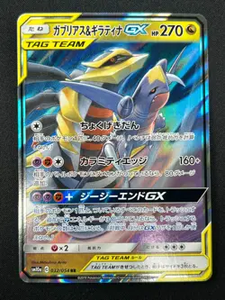 [NM] Garchomp & Giratina GX Pokemon Card Japanese 032/054 RR sm10a 7M39 - Image 2