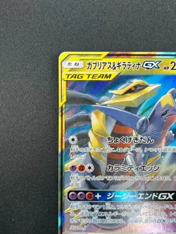 [NM] Garchomp & Giratina GX Pokemon Card Japanese 032/054 RR sm10a 7M39 - Image 4