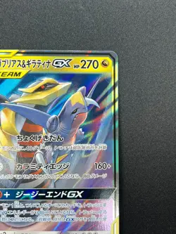 [NM] Garchomp & Giratina GX Pokemon Card Japanese 032/054 RR sm10a 7M39 - Image 5