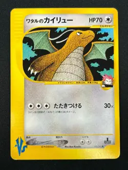 [LP] Lance's Dragonite Pokemon Card Japanese 100/141 1st Edition VS Set 7M40 - Image 2