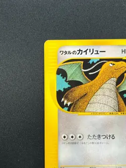 [LP] Lance's Dragonite Pokemon Card Japanese 100/141 1st Edition VS Set 7M40 - Image 4