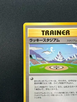 [NM] Lucky Stadium Pokemon Card Japanese Trainer Jyo-etsu Mew Vintage Promo 7M33 - Image 4