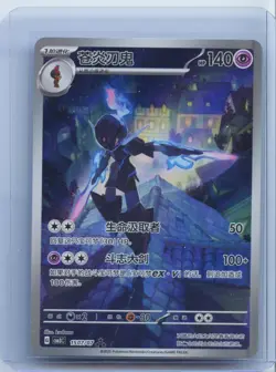 Ceruledge Gem Pack Vol.3 S-Chinese Exclusive Card CBB3C 1507/07 Pokemon NM - Image 1