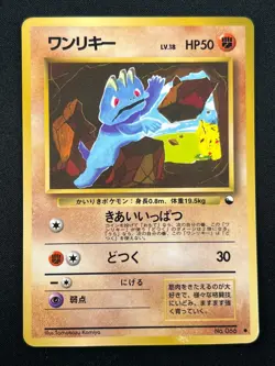 [NM] Machop Pokemon Card Japanese 066 Vending Series Glossy Vintage 7M30 - Image 2