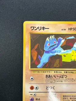 [NM] Machop Pokemon Card Japanese 066 Vending Series Glossy Vintage 7M30 - Image 4