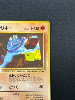 [NM] Machop Pokemon Card Japanese 066 Vending Series Glossy Vintage 7M30 - Image 5