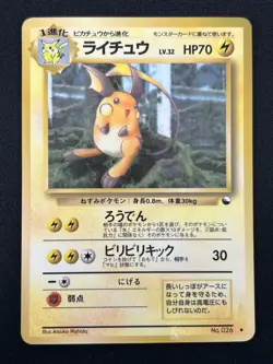 [NM] Raichu Pokemon Card Japanese No.026 Vending Series Vintage Glossy 7M28 - Image 2
