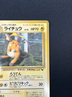 [NM] Raichu Pokemon Card Japanese No.026 Vending Series Vintage Glossy 7M28 - Image 5