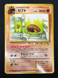 [NM] Kabuto Pokemon Card Japanese No.140 Vending Series Vintage Glossy 7M29 - Image 2