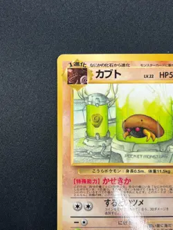 [NM] Kabuto Pokemon Card Japanese No.140 Vending Series Vintage Glossy 7M29 - Image 4