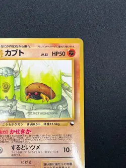 [NM] Kabuto Pokemon Card Japanese No.140 Vending Series Vintage Glossy 7M29 - Image 5