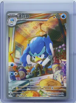 Quaxwell Full Art 0608/08 CBB1C Gem Pack Vol. 1 Chinese Pokemon Card NM - Image 1