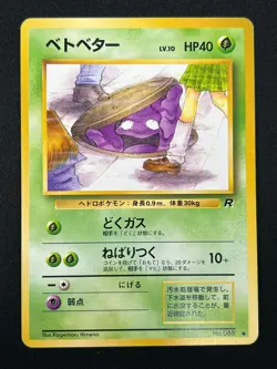 [NM] Perverted Grimer Pokemon Japanese Team Rocket Banned Card 088 Vintage 7M23 - Image 2