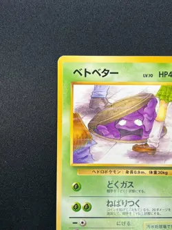 [NM] Perverted Grimer Pokemon Japanese Team Rocket Banned Card 088 Vintage 7M23 - Image 4