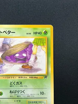 [NM] Perverted Grimer Pokemon Japanese Team Rocket Banned Card 088 Vintage 7M23 - Image 5